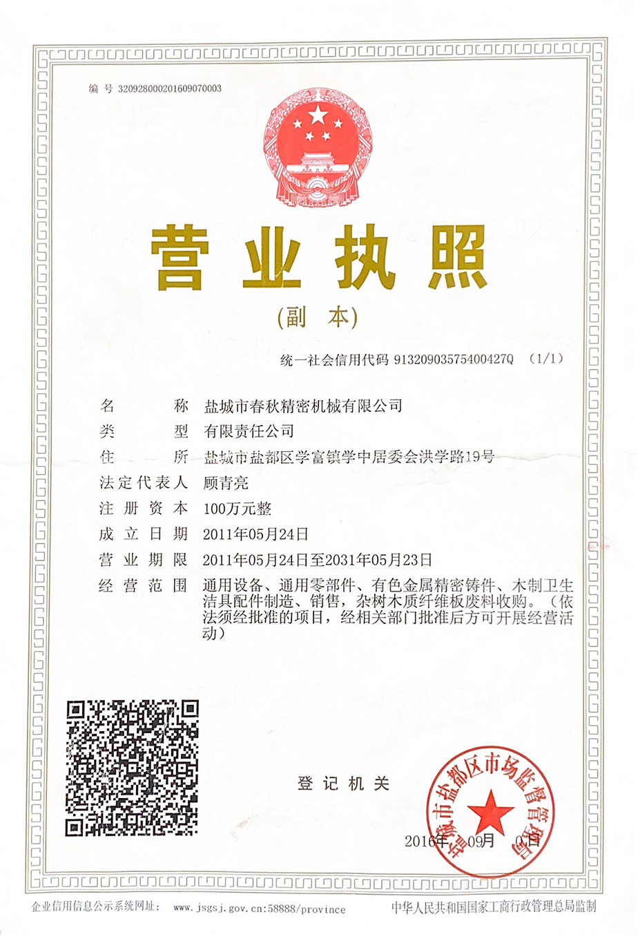 营业执照